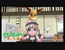 【実況】かわいい相棒と旅に出る part2【ポケットモンスター Let's Go! イーブイ】