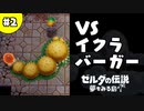 【日刊実況】名前がダサい勇者＃２【ゼルダの伝説夢をみる島】