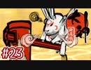 #23【大神 絶景版】ちょっと神絵師になってくる【実況プレイ】