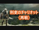 【実況】そうだ「ダークソウル 2」をしよう(初見)  42