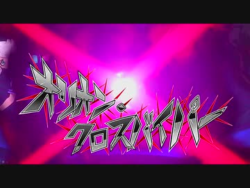 世界よ その手をつなげ