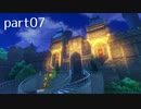 【DQ11(PS4)】まったり初見実況プレイpart07