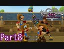 既プレイのためのキングダムハーツDreamDropDistance Part8