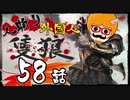 【隻狼/SEKIRO】人斬り欧米人が逝く！第58話「水生のお凛戦」