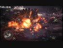 【OPR】布団ちゃんのモンスターハンター：ワールド part89【2019/09/16】