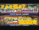 【FFRK】覚醒奥義ラッキー＆おまけつき覚醒奥義ピックアップ装備召喚33連！【Part30】【実況】