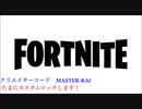 Fortnite クリエイティブワールド更新について