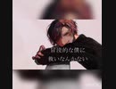 【あわよくば君の眷属になりたいな】歌ってみた