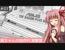 茜ちゃんの自作PC実験室　#03「非公式PCIe 4.0を封じるAGESA1.0.0.3ABB」