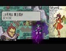 杖をふらずに戦乱終結  聖魔の光石part22【ゆっくり】