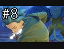 【DQ11S】ドラゴンクエストⅪ S　実況プレイPart8