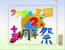 Graffiti Monsters【ラクガキ王国2_十五周年祭】