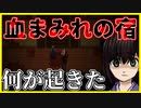 【実況】神隠しに会いました　螢火の庭　#7