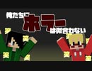 【Minecraft】だんごときょうりゅうの學幽譚【０話】