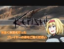 【kenshi】アリスの聖剣霧雨ランデブー　22話【ゆっくり実況】