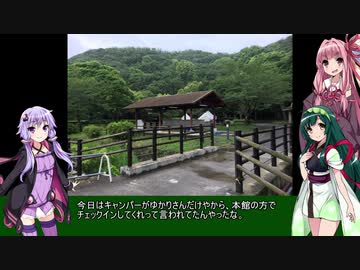 初心者ゆかりのキャンプしようか 第6回 前編