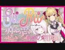 【サンプル版】鷹宮リオンさんの恋愛１００の質問(*ﾉωﾉ)#SiiRii【にじさんじ/椎名唯華】