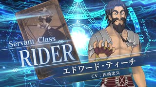 【FGOAC】エドワード･ティーチ参戦PV 【Fate/Grand Order Arcade】サーヴァント紹介動画