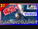 【FF10-2 HD】二人で楽しくFFX-2実況 Part31【1周目】