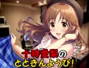 十時愛梨のとときんようび！　第27回