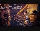 【OPR】布団ちゃんのモンスターハンター：ワールド part92【2019/09/16】