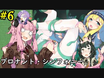【プロナント・シンフォニー】あかねちゃんと挑む万魔殿！#6【VOICEROID実況プレイ】