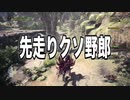 【Ep01】レイギエナの大群VS俺一人とか無理に決まってんじゃん【MHWIB】