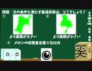 【箱盛】都道府県クイズ生活(113日目)2019年9月20日