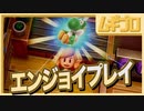 【ゼルダの伝説 夢をみる島】懐かしみエンジョイプレイ Part02 【Lv1 テールのほらあなカギ｜今はやりのゲーム】
