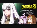 【ファイアーエムブレム風花雪月】魔砲少女ルナティック☆リシテアSoloPlay Part2【ギャラ子先生＆結月ゆかり.ボイロ実況】