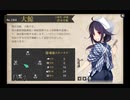 【艦これ】DD提督と艦娘の航海日誌 Part107.5 19夏イベコメ返し②2/2【大弾宴】