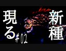 【Ep02】麻痺と毒一緒に使っちゃダメだろ！【MHWIB】