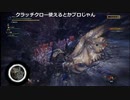 【OPR】布団ちゃん×天狗ちゃんのモンスターハンター：ワールド part95【2019/09/16】