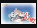 また×14 会社勤めに戻った(?)人が艦これイベをやってみた その５５