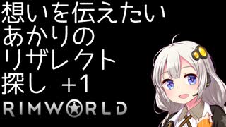 【RimWorld】想いを伝えたいあかりのリザレクト探し+1【VOICEROID実況】