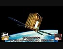 【ゆっくり解説】日本の宇宙開発の歴史⑧