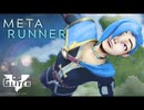 [META RUNNER]シーズン1エピソード7：ノークリップ