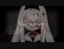 【名前シレズ】Corruption【UTAUカバー】