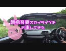 【ゆかり車載】磐梯吾妻スカイラインをお車してきた【NDロードスター】