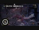 【OPR】布団ちゃん×天狗ちゃんのモンスターハンター：ワールド part97【2019/09/16】