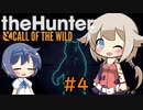【theHunter:CotW】ハンターガールONEが征く#4【CeVIO実況】