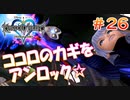 【KH1】ママフィセントドラゴンとの最終決戦！【＃26】