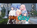 ONE Day at a Time 第5話「あかり」【CeVIO&VOICEROID劇場】
