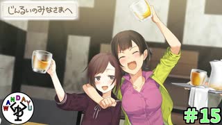 廃墟のアキバで百合百合したい　「じんるいのみなさまへ」　＃15