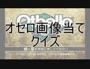 【実況】ゲームの結果で難易度が変わるクイズ大会 quiz3