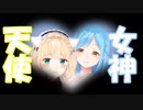 天使と女神でSuper Bunny Man
