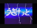 【ウラMADVIDEO上映会】第015回 十二支団特集②