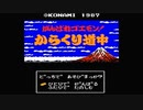 【実況】石川五右衛門に詳しくないが「がんばれゴエモン!からくり道中（MSX2版）」をやる　Part1【MSX2】