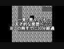 【初見実況】ｻｸｻｸ編集　魔界塔士Sa・Ga のやつ その３