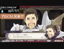 【ファイアーエムブレム 風花雪月】SnowSkyがのんびりと難易度ハードでプレイ part34-1  王国の盾【黒鷲】